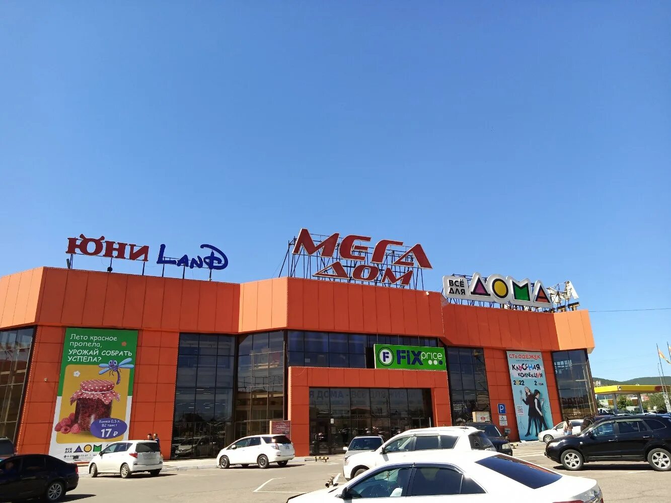 Мегадом йошкар-ола. Мега дом улан удэ. Мегадом одесса толбухина. Мегадом магазин. Мега дом йошкар ола.