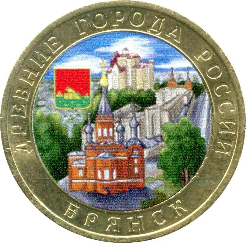 Брянск монета 10. 10 брянск биметалл. монета брянская область.
