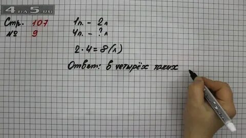 Математика 3 класс страница 107 задание 25