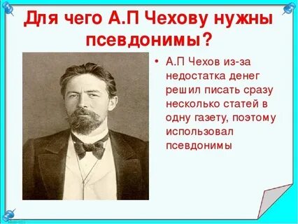 Псевдонимы чехова рассказ