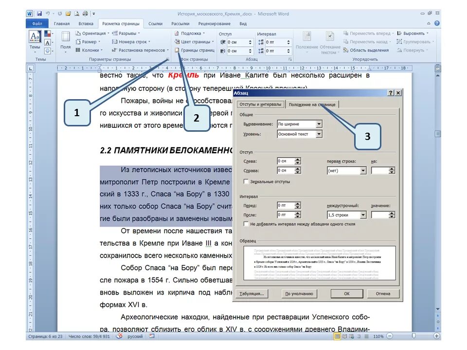 Word перенести страницу. Word отступы. Отступ в Ворде. Отступ текста в Word. Абзац в Ворде.