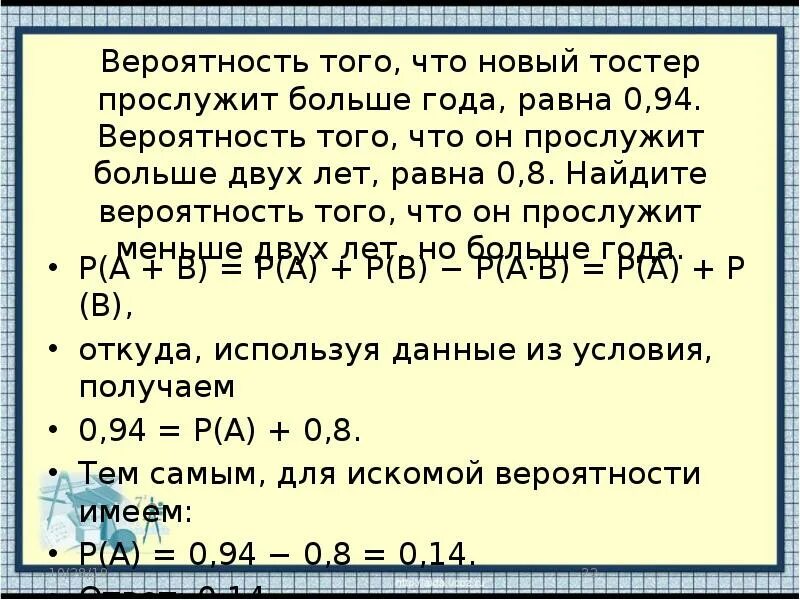 Вероятность того что мобильный телефон выйдет. Вероятность того. Вероятность того что новый тостер прослужит. Вероятность того, что холодильник прослужит больше 1 года. Прибор прослужит больше года вероятность.