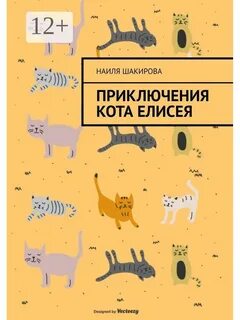Приключения кота 1