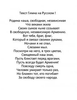 Гимн армении