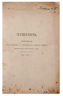 Пушкин 1900