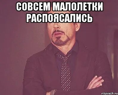 Распоясался