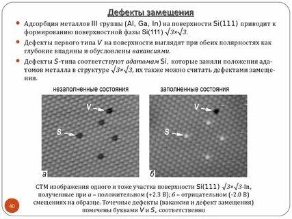Дефект замещения