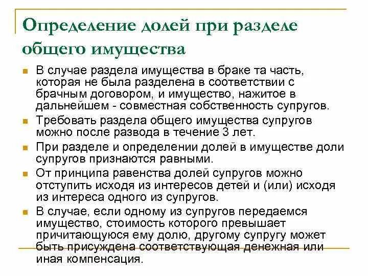 Определение долей при разделе имущества. Доли при разделе общего имущества супругов. Доли при разделе общего имущества супругов схема. Определение долей при разделе общего имущества супругов. Отступление от равенства долей супругов