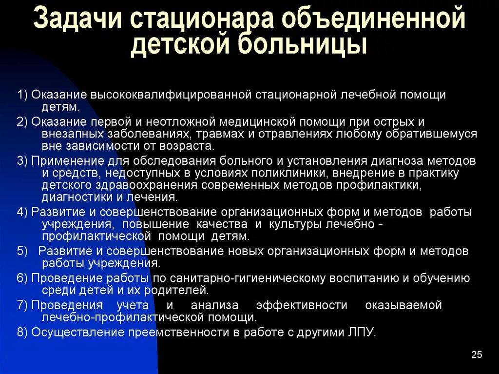 Стационар определение. Организация работы педиатрического отделения стационара. Организационные принципы работы стационара детской больницы. Структура и задачи объединенной детской больницы. Особенности организации работы городской больницы.