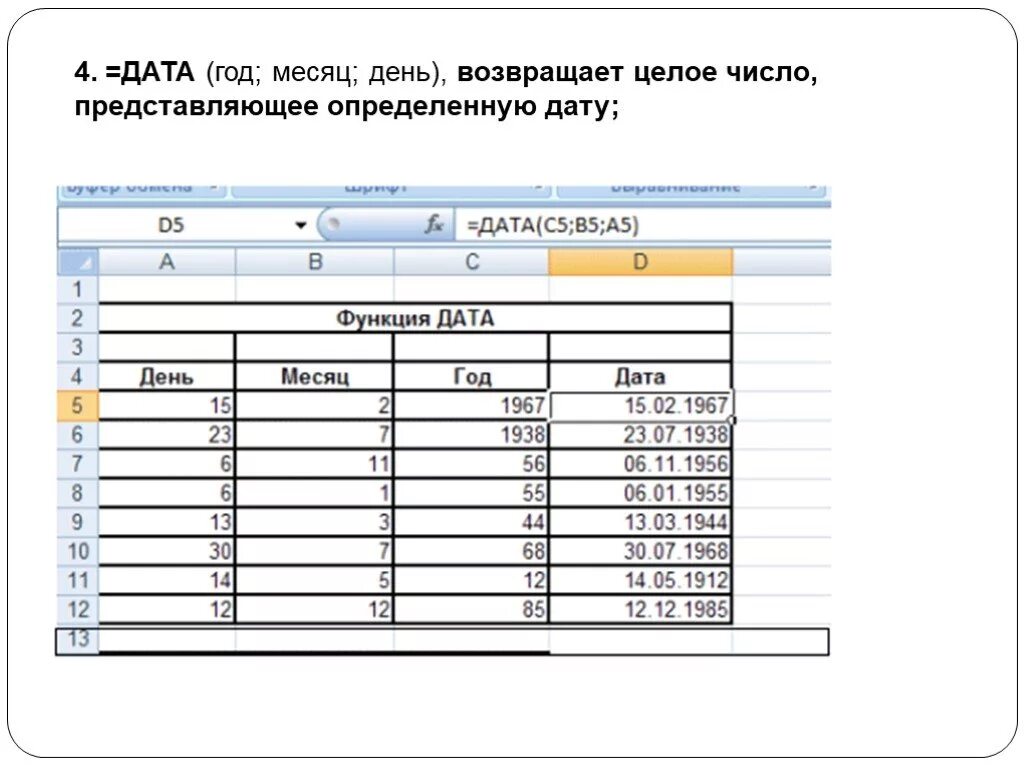 Число день месяц год