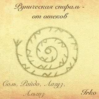 Став спираль