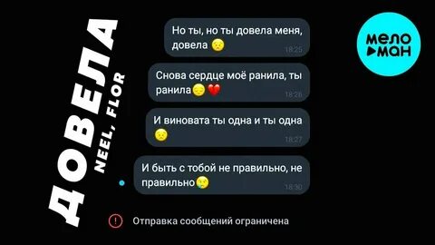 Обломала довела