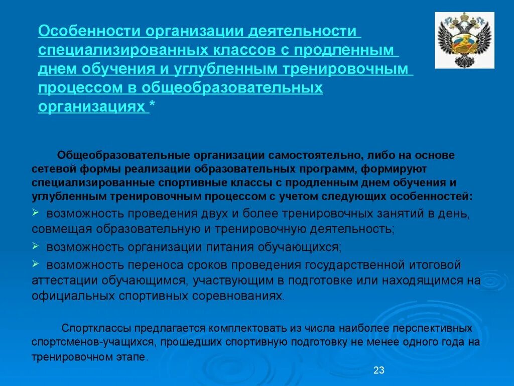 Организации спортивной подготовки в российской федерации. Организация спортивной подготовки. Особенности спортивной подготовки. Особенности деятельности спортивной организации. Особенности организации в спорте.