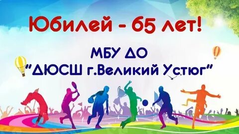 День рождения спортивной школы