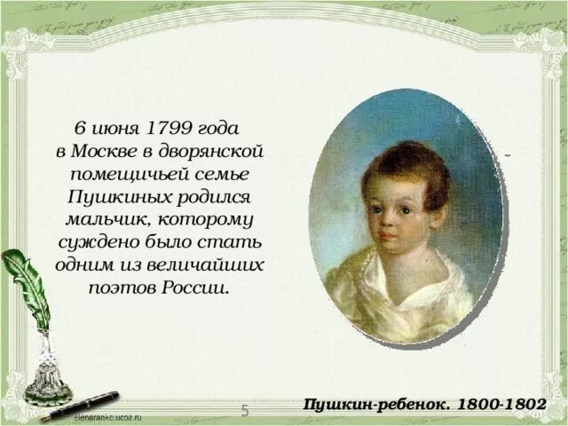Подготовить сообщение о жизни пушкина 3 класс. Подготовить сообщение о жизни пушкина 3 класс