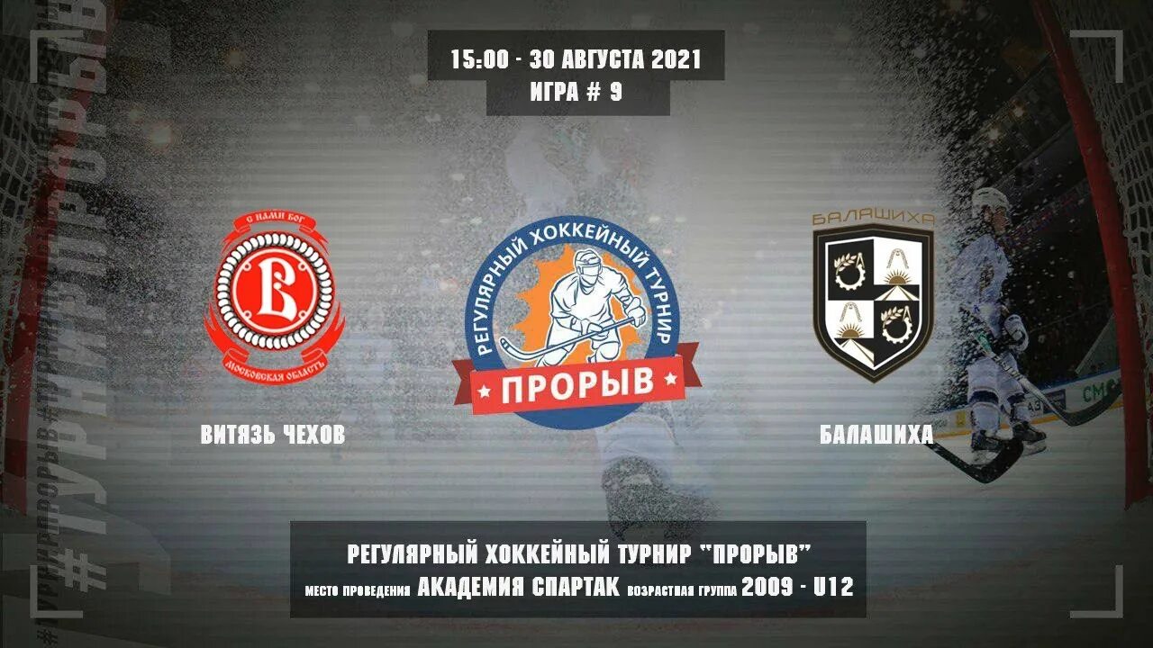 Турнир прорыв 9 12 мая. Атлант подольск хоккей. прорыв москва хоккейный турнир 2009. атлант цска 2009 хоккей. атлант -подольск 2006 хоккей.