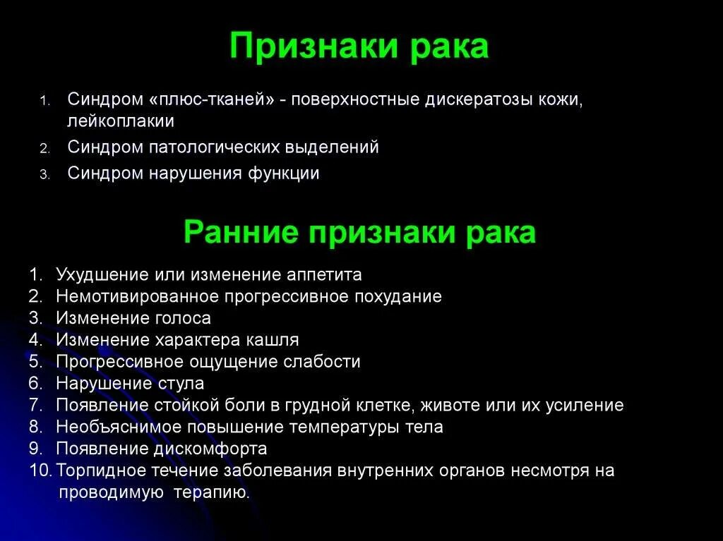 Основные признаки опухоли. Первые симптомы онкологии.