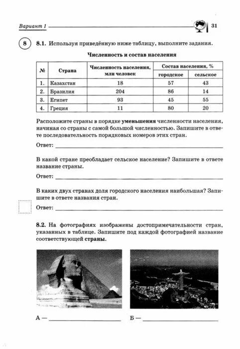География впр 6 класс вариант 16 ответы. Впр география 10 класс. впр по географии 6 класс. впр по географии 6 класс с ответами и решением. впр география 6 класс.