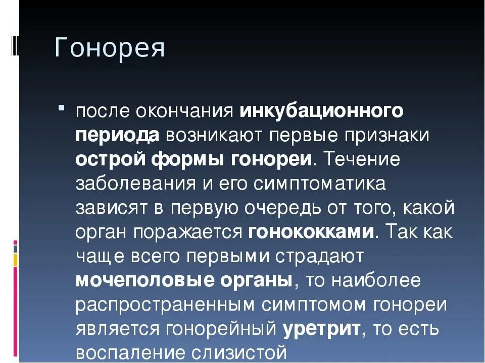 Гонорея мочеполовой системы. Признаки гонореи у женщин симптомы. Симптомы заболевания гонореи. Гонорея у женщин симптомы. Гонорея у женщин симптомы.