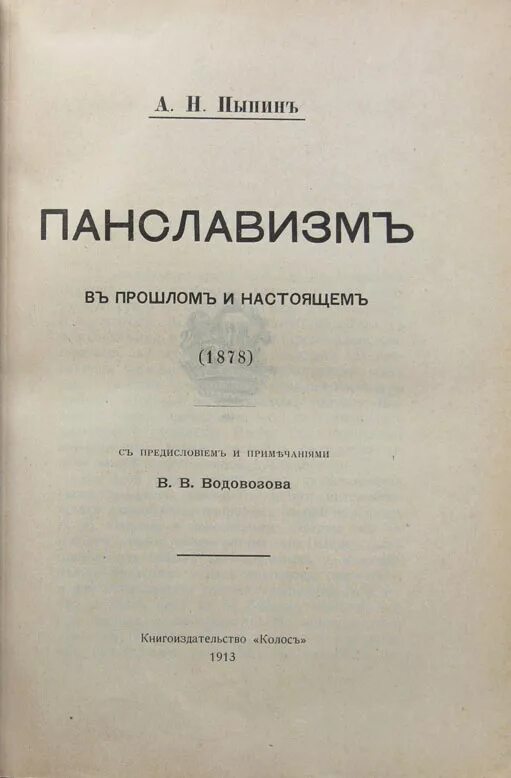 Slavic union. Панславизм это в философии. Сторонники идеи панславизма. Панславянский символ. Флаги славянских стран.