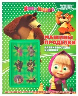 Маша никогда