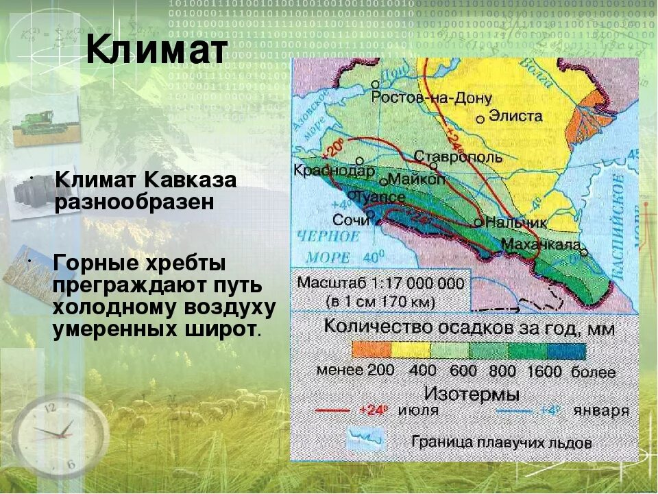 Природные районы рельеф климатические особенности. Климат Сев Кавказа. Климатические пояса Северного Кавказа. Климатическая карта Северного Кавказа. Субтропический климат Северного Кавказа.