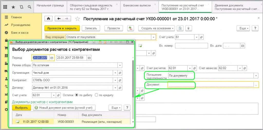 Счета покупателям 1 с. Оплата от покупателя проводки в 1с 8.3. Поступление на расчетный счет в 1с проводки. Поступление на расчетный счет проводки 1с 8.3. Аванс от покупателя проводка в 1с.