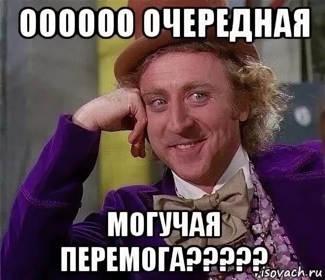 Как переводится перемогу. Перемога мем. перемога мемы. мемы про перемогу. зрада мемы.