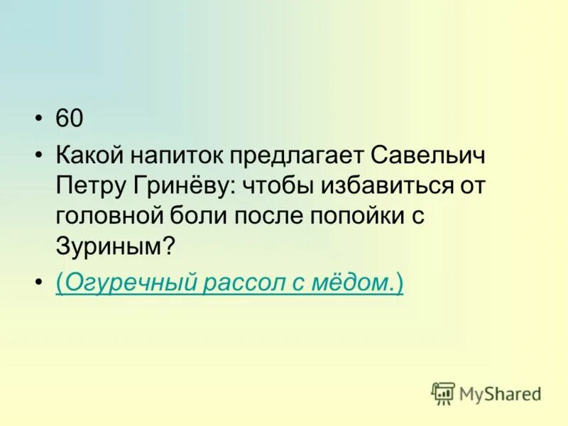 савельич в семье гриневых