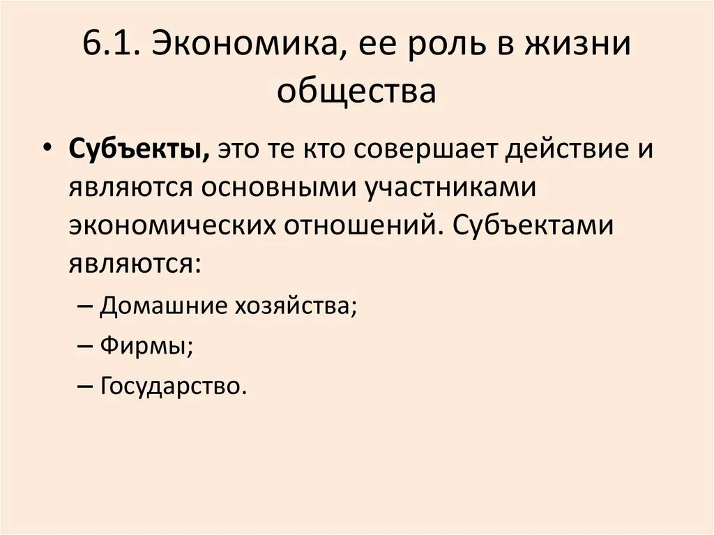 Субъекта социума. Участники экономических отношений. Кто является участником экономических отношений. Основные участники экономических отношений. Экономика и ее роль роль в жизни общества.