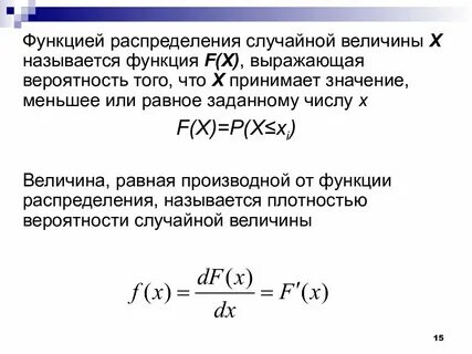 Распределение случайных величин теория вероятности