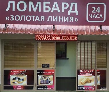 Ломбард золота круглосуточно