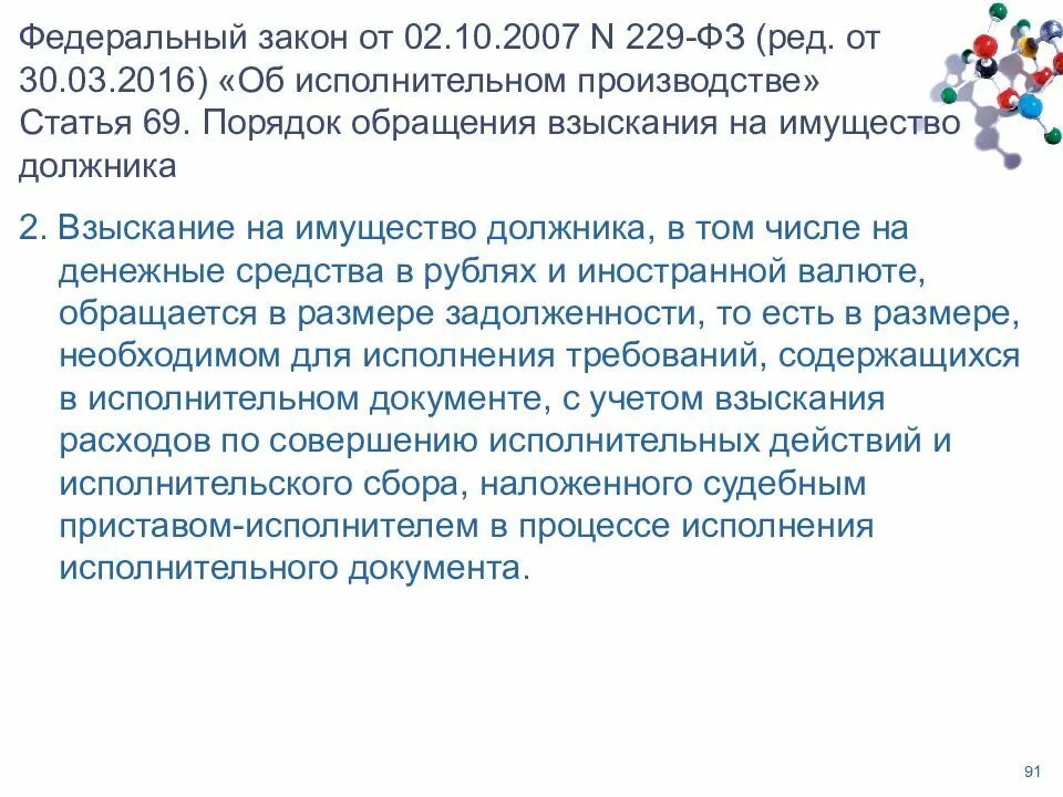 Статья 47 закона об исполнительном. Ст 229 ФЗ об исполнительном производстве. Ст 14 ФЗ об исполнительном производстве от 02.10.2007 229-ФЗ. Федеральный закон 229-ФЗ от 02.10.2007, ст. 64,1. Статья 229 ФЗ.