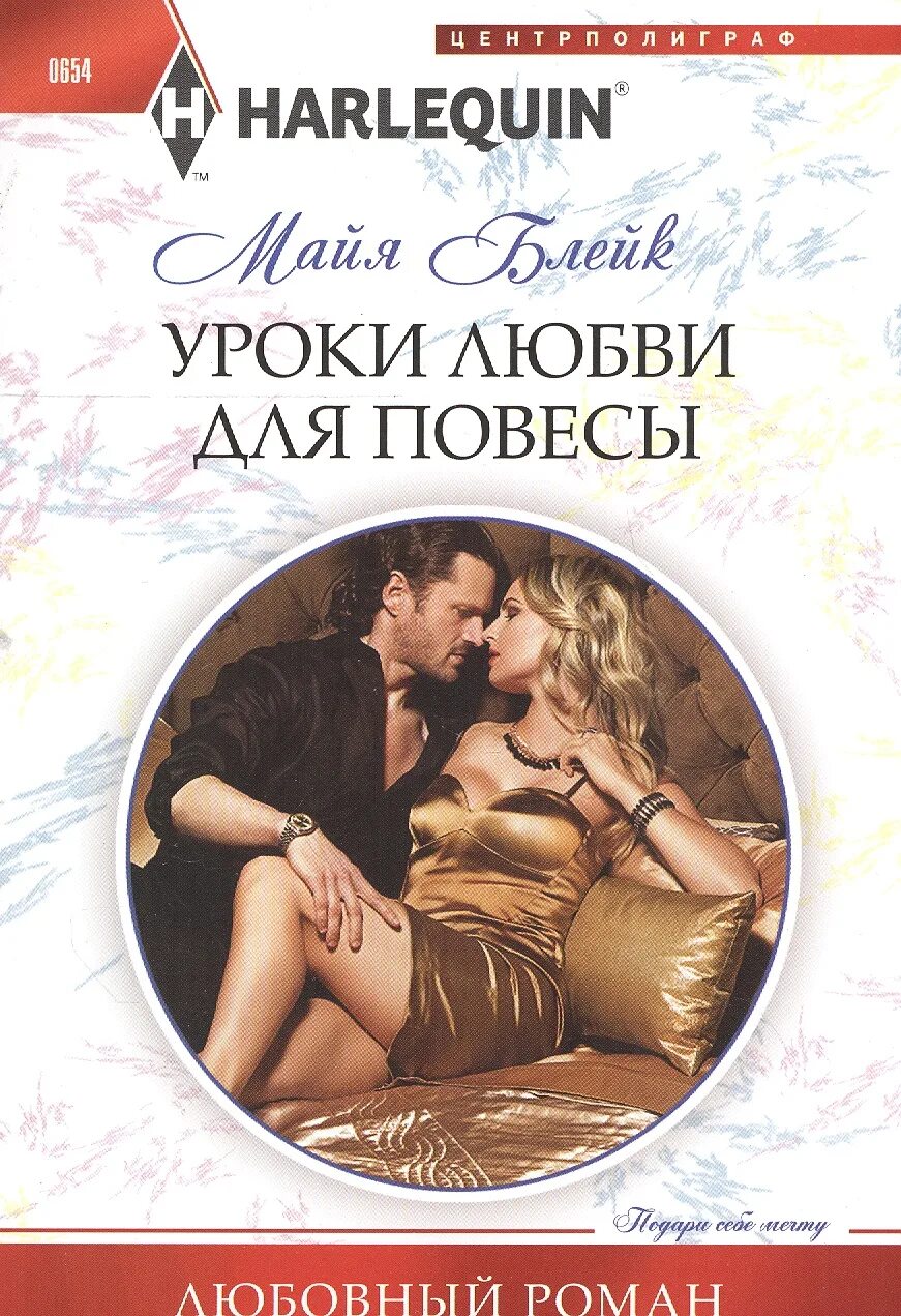 Прочитать современные романы. Любовный роман. современные любовные романы. короткие любовные романы. книги романы о любви.
