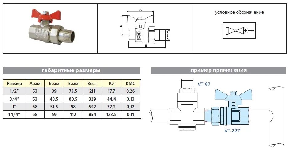 Условное давление шаровых кранов. Кран шаровой Валтек чертеж. Кран шаровый с полусгоном 3/4. Шаровый кран условное обозначение. Кран шаровой 2 дюйма Вн Вн.