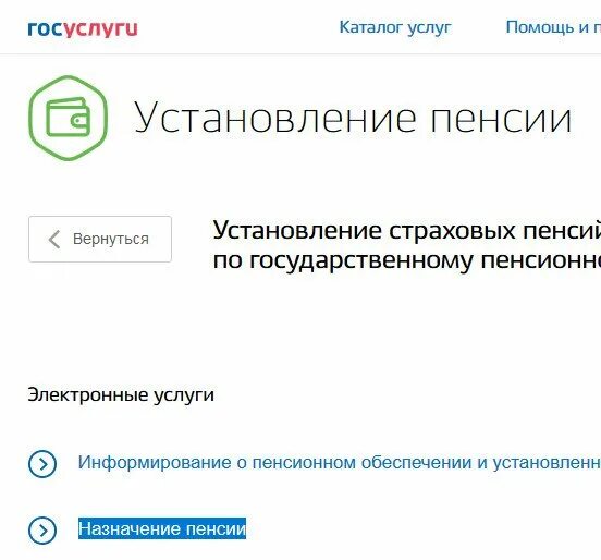 Где узнать о назначении. Как подать заявление на пенсию в госуслугах. подача заявления о назначении пенсии. заявление на пенсию через госуслуги. подача справки на пенсию через госуслуги.