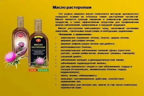 Расторопша масло чем полезно