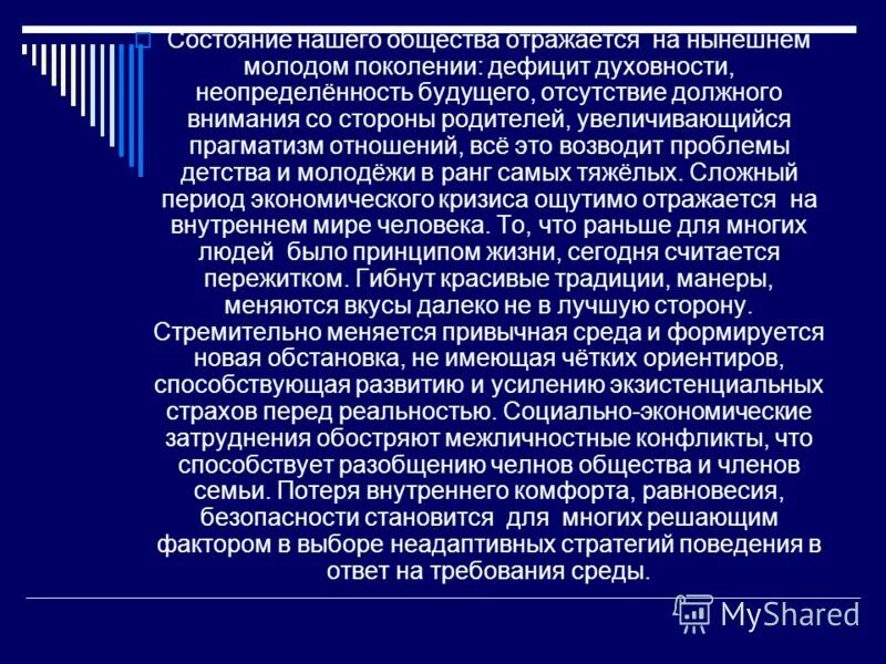Философия сознания презентация. Проблемы духовно-нравственного воспитания. Проблемы современного общества как отражение. Какие глобальные проблемы современности. Глобальные человеческие проблемы.