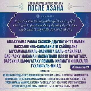 Дуа обязательное в намазе