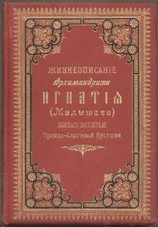 Брянчанинов аскетические