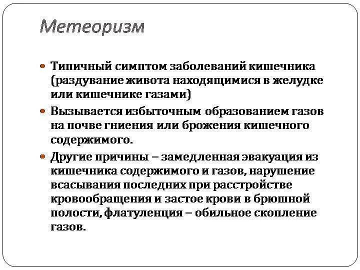 Постоянный метеоризм. Почему вздутие живота. Брожение в кишечнике симптомы. Признаки газов в животе. Вздутие живота метеоризм.