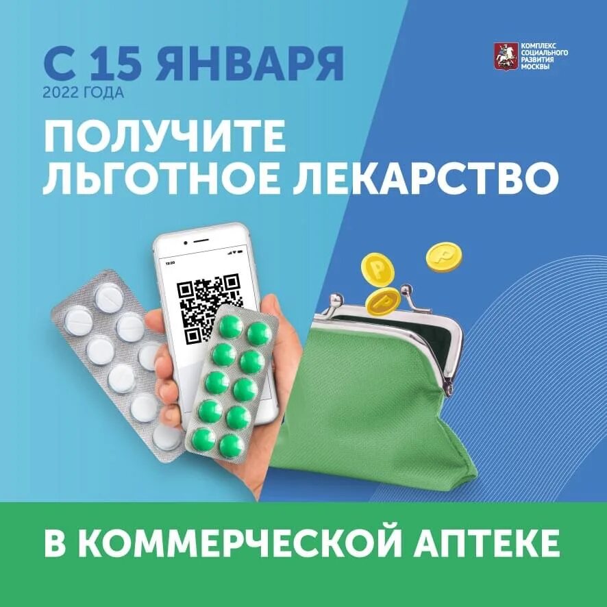Льготные лекарства. Выдача льготного лекарства в аптеке. Коммерческие аптеки по льготным рецептам. Коммерческие аптеки по льготным рецептам. Аптека в марьиной роще для льготников.