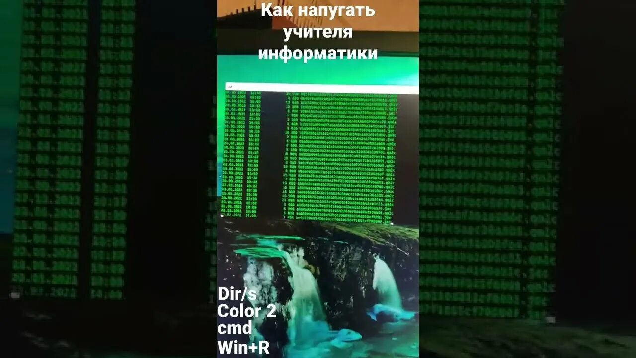Color 2 cmd как напугать. Команды чтобы напугать учителя информатики. как напугать учителя информатики cmd. как напугать информатику. как напугать учителя информатики.