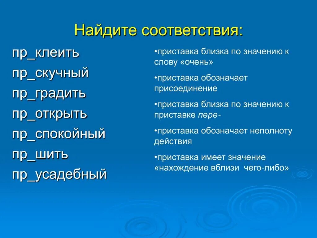 Задание на приставки пре и при. Приставки пре и при упражнения. Тренировочные упражнения правописание приставок при пре. Приставки пре и при занимательные задания.