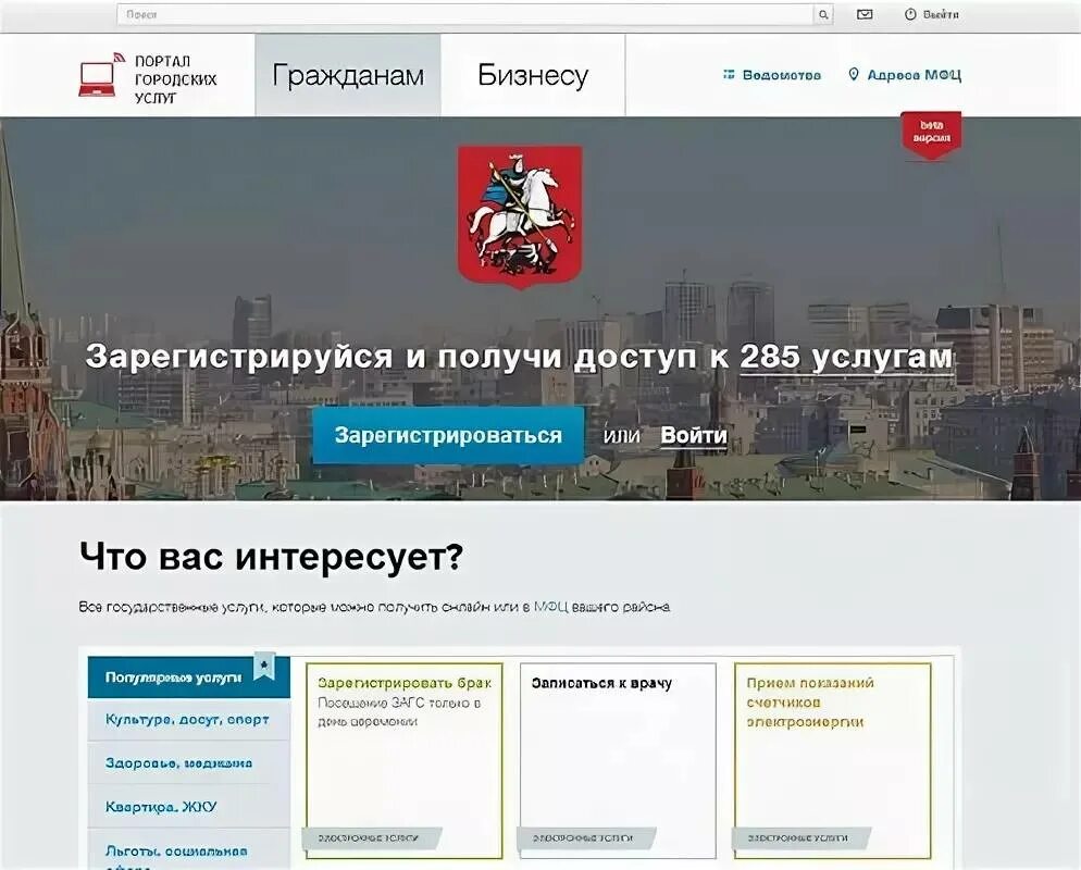Мос ру иностранный гражданин. ПГУ Мос ру. Портал городских услуг. Портал городских услуг Москвы. Городской портал Москвы.