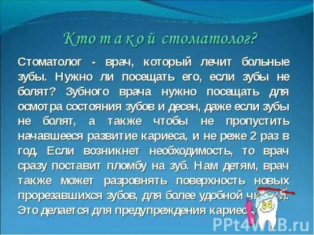 Почему я стал стоматологом. Профессия стоматолог сочинение. Сочинение про зубного врача. Врач стоматолог сочинение. Сочинение я хочу стать зубным.