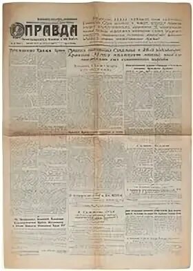 Правда 1946 год. Газеты 1946 года. Газета правда 1946 год. Советская газета 1946 год. Газета правда от 13 мая 1946 года.