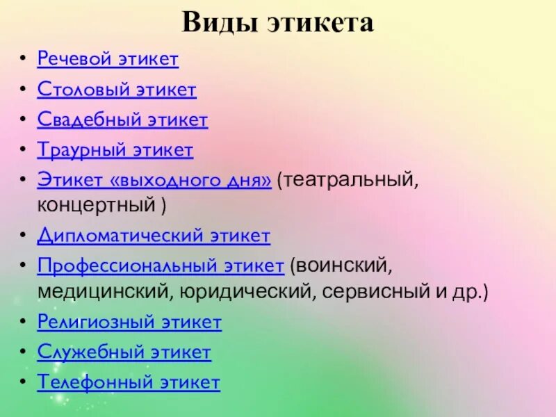 Виды этикета 5 видов. Виды этикета. Чему учит свадебный этикет. Правила свадебного этикета. Вид этикета свадебный.