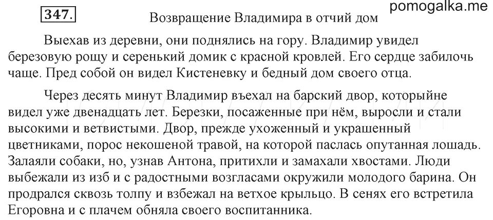 Изложение Дубровский 6 класс по русскому языку. Изложение по русскому языку по Дубровскому 6 класс ладыженская. Изложение 6 класс по русскому языку ладыженская Дубровский. Изложение 6 класс Дубровский Возвращение Владимира.