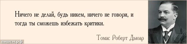 Сильно ничего не скажешь. Ничего не говори ничего не делай и будь никем. Никому ничего не говори. Чтобы избежать критики ничего не делай. Ничего не говорю.